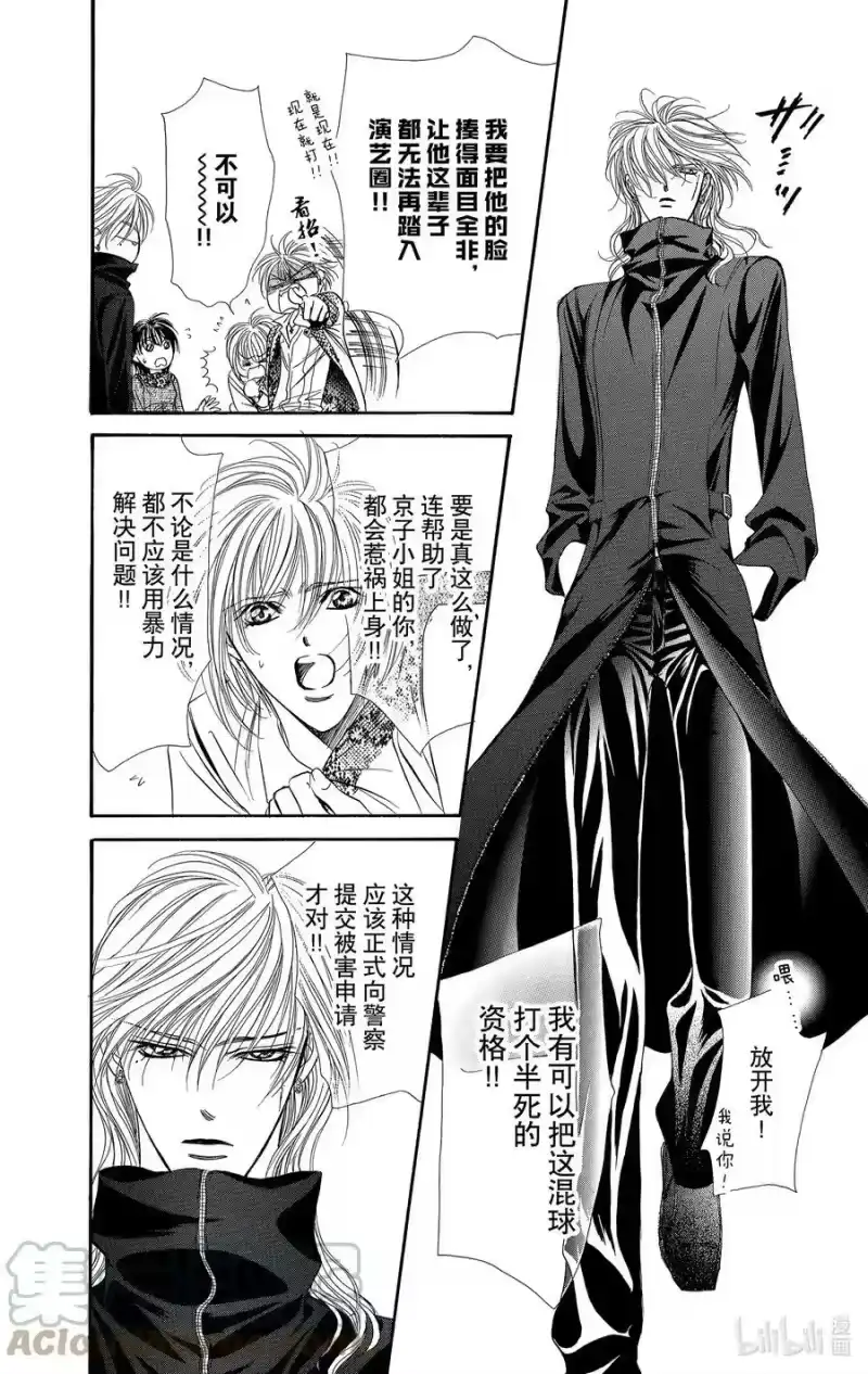 SKIP·BEAT！ (华丽的挑战)_h 89 突如其来的爱情故事——副歌③—— 第3页