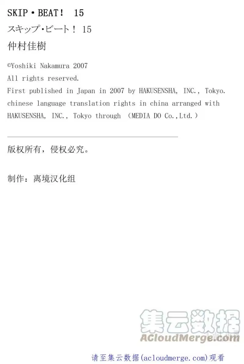 SKIP·BEAT！ (华丽的挑战)_h 89 突如其来的爱情故事——副歌③—— 第31页