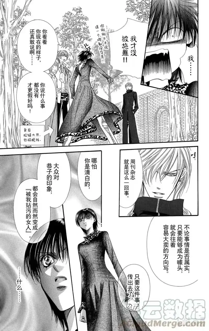 SKIP·BEAT！ (华丽的挑战)_h 89 突如其来的爱情故事——副歌③—— 第5页