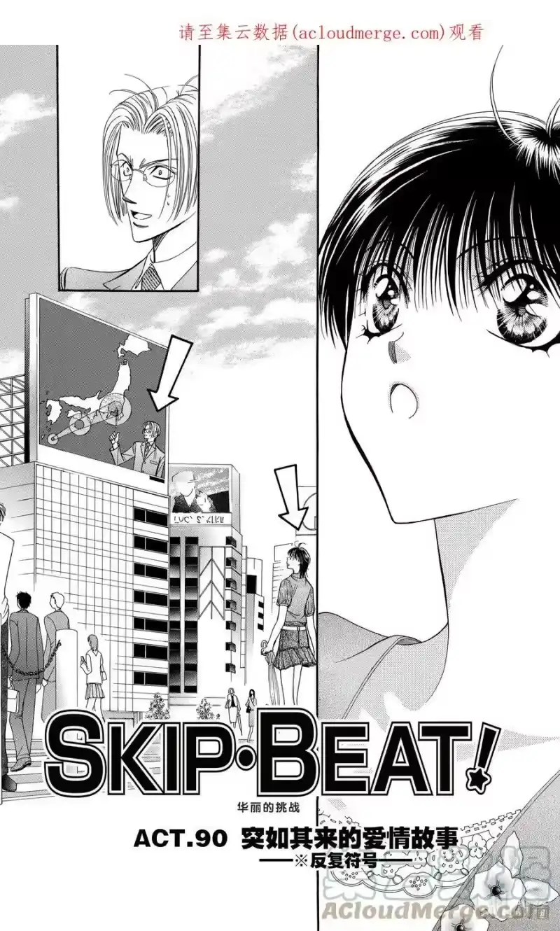 SKIP·BEAT！ (华丽的挑战)_h 90 突如其来的爱情故事——※反复符号—— 第1页