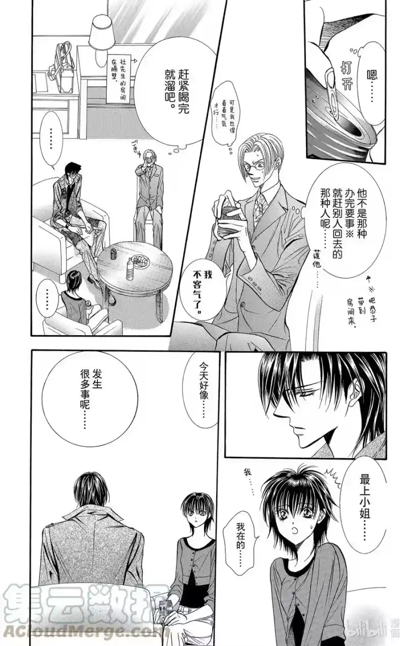 SKIP·BEAT！ (华丽的挑战)_h 90 突如其来的爱情故事——※反复符号—— 第15页