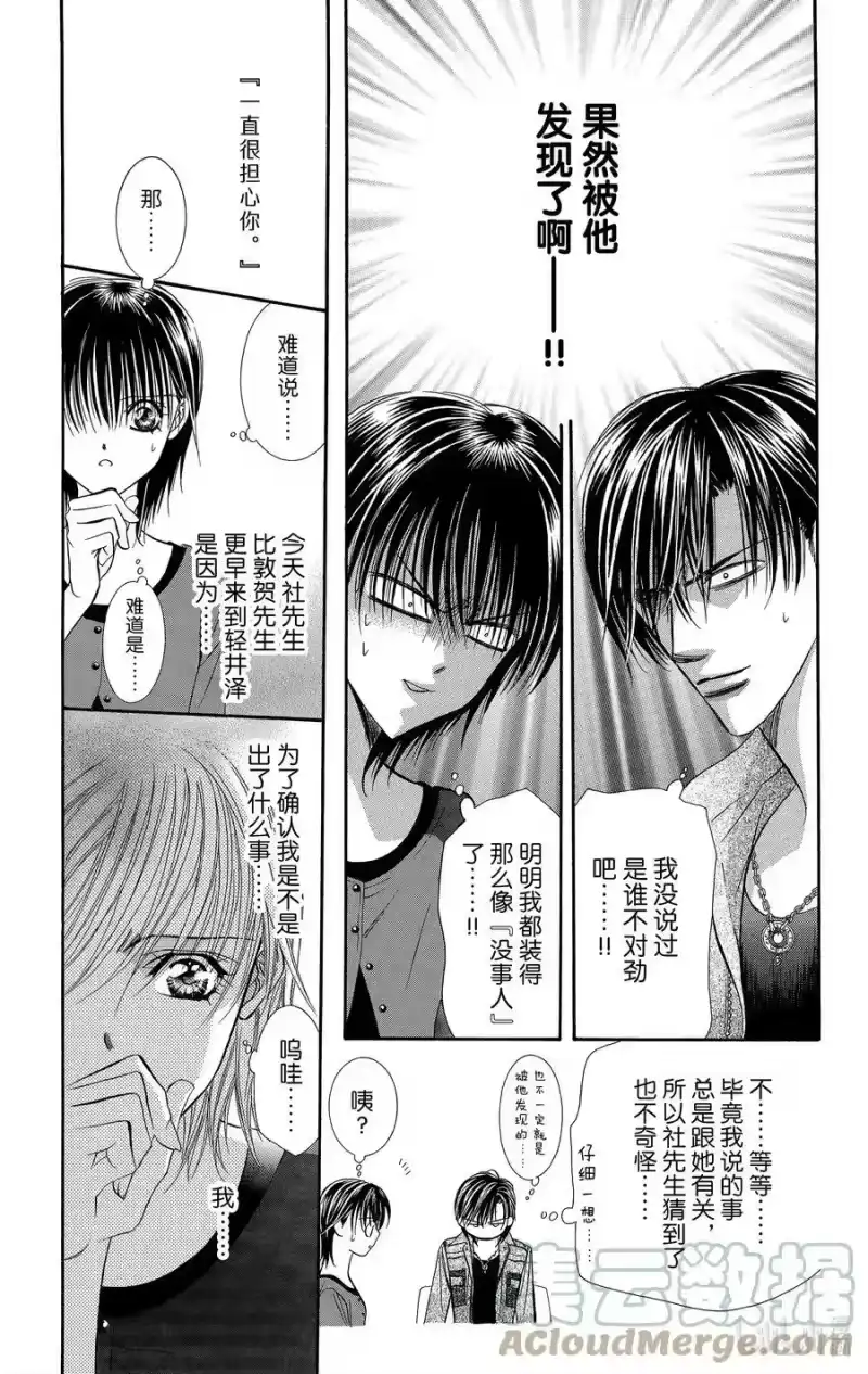 SKIP·BEAT！ (华丽的挑战)_h 90 突如其来的爱情故事——※反复符号—— 第17页