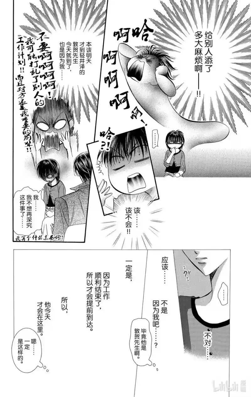 SKIP·BEAT！ (华丽的挑战)_h 90 突如其来的爱情故事——※反复符号—— 第18页