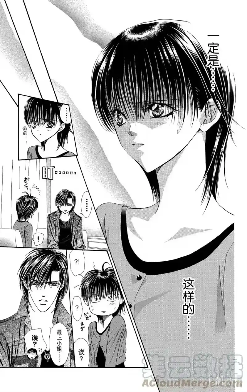 SKIP·BEAT！ (华丽的挑战)_h 90 突如其来的爱情故事——※反复符号—— 第19页
