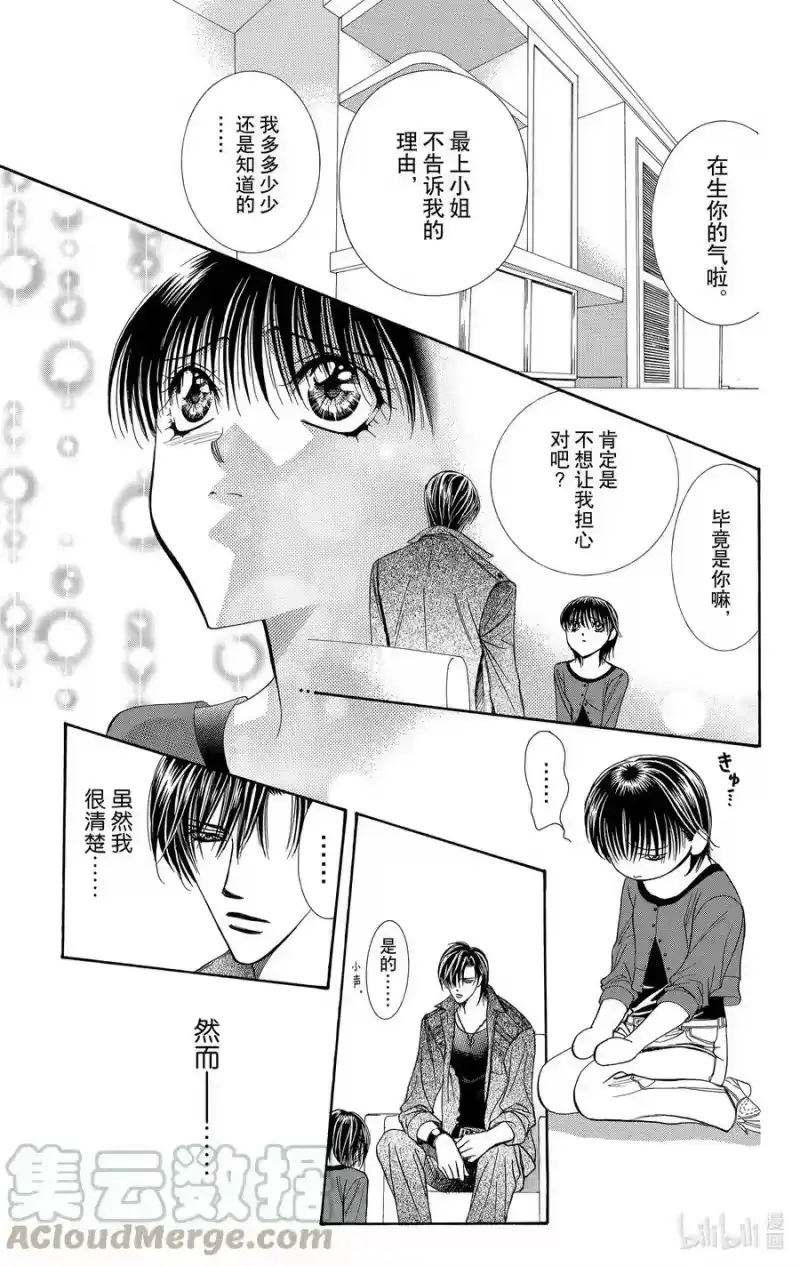 SKIP·BEAT！ (华丽的挑战)_h 90 突如其来的爱情故事——※反复符号—— 第21页