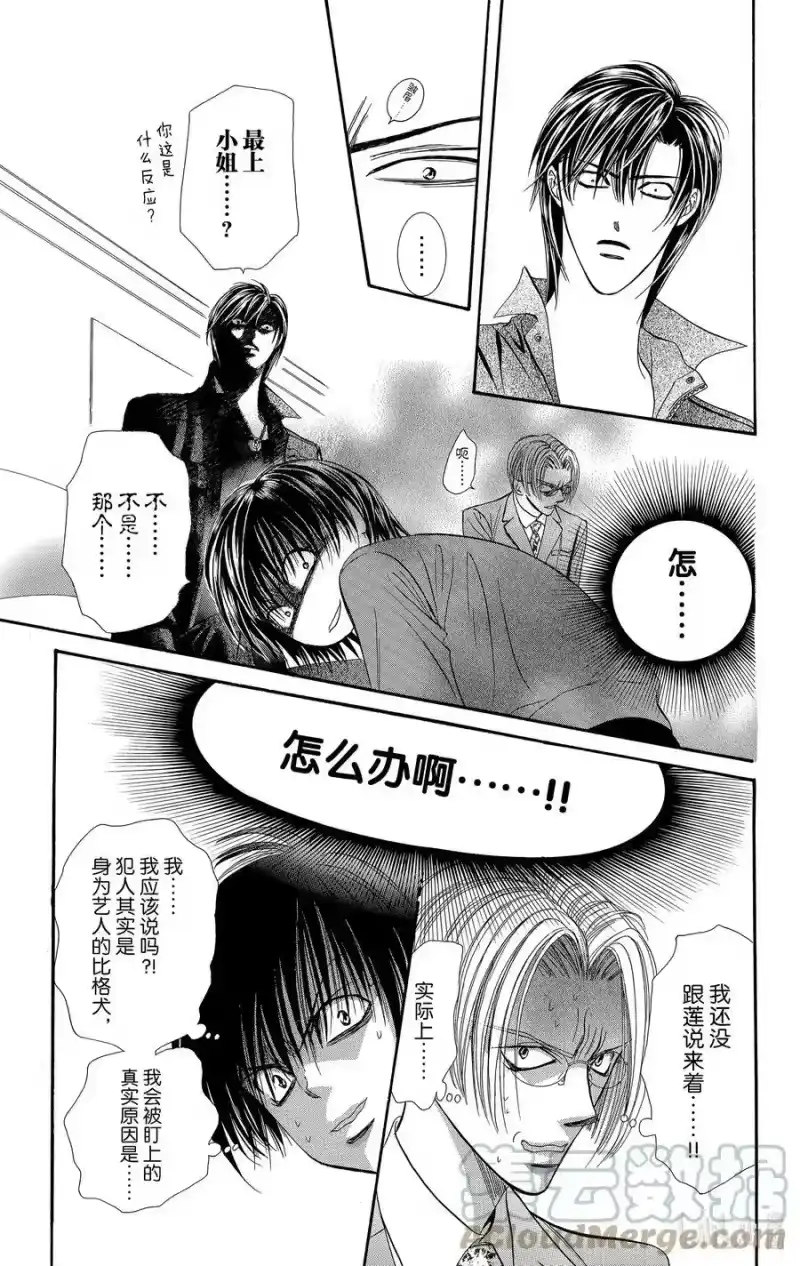 SKIP·BEAT！ (华丽的挑战)_h 90 突如其来的爱情故事——※反复符号—— 第23页