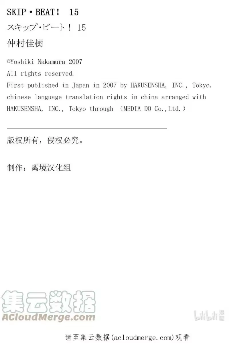 SKIP·BEAT！ (华丽的挑战)_h 90 突如其来的爱情故事——※反复符号—— 第31页