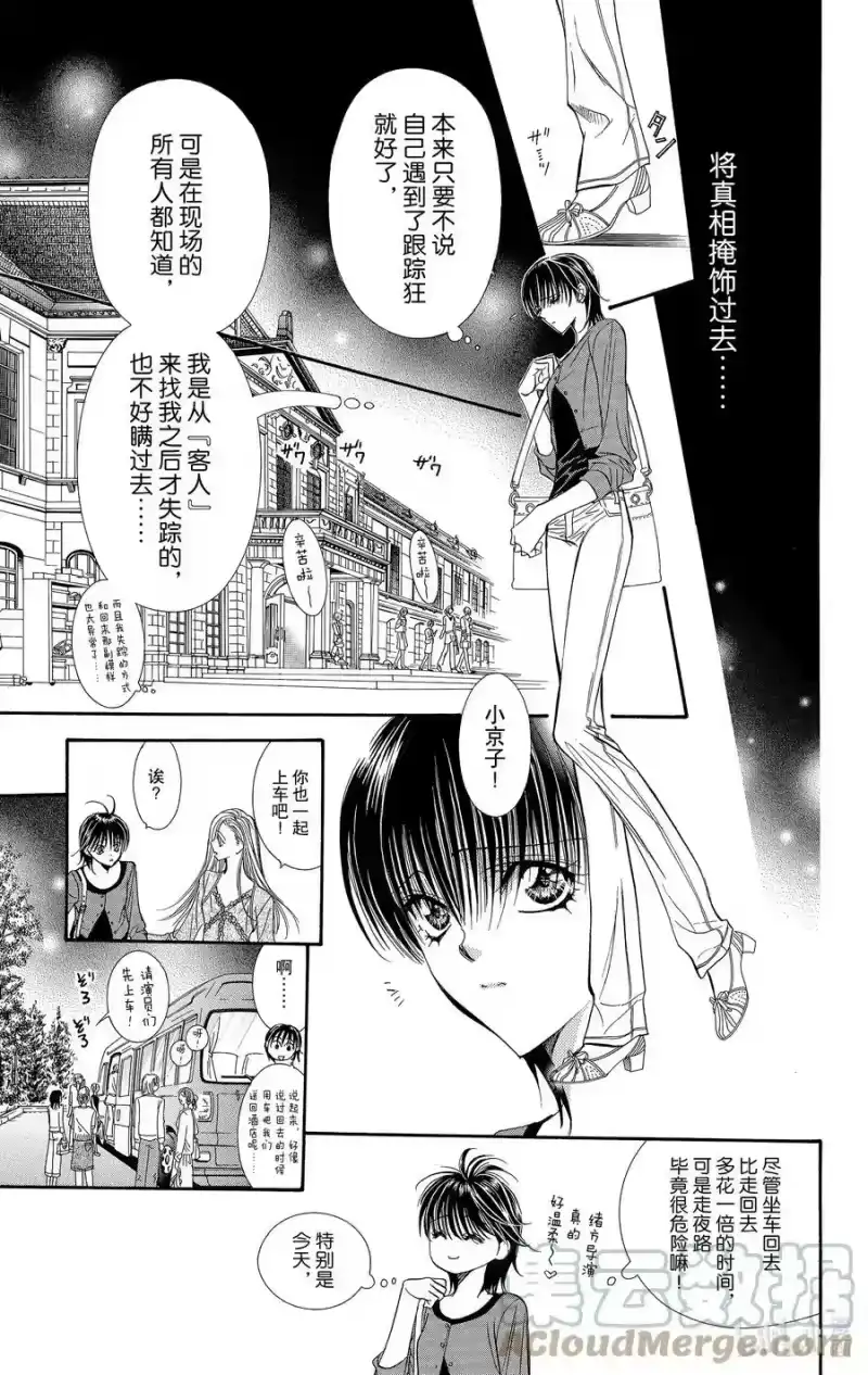 SKIP·BEAT！ (华丽的挑战)_h 90 突如其来的爱情故事——※反复符号—— 第5页