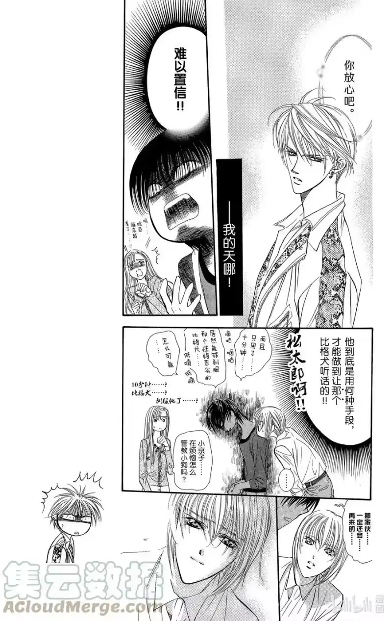 SKIP·BEAT！ (华丽的挑战)_h 90 突如其来的爱情故事——※反复符号—— 第7页