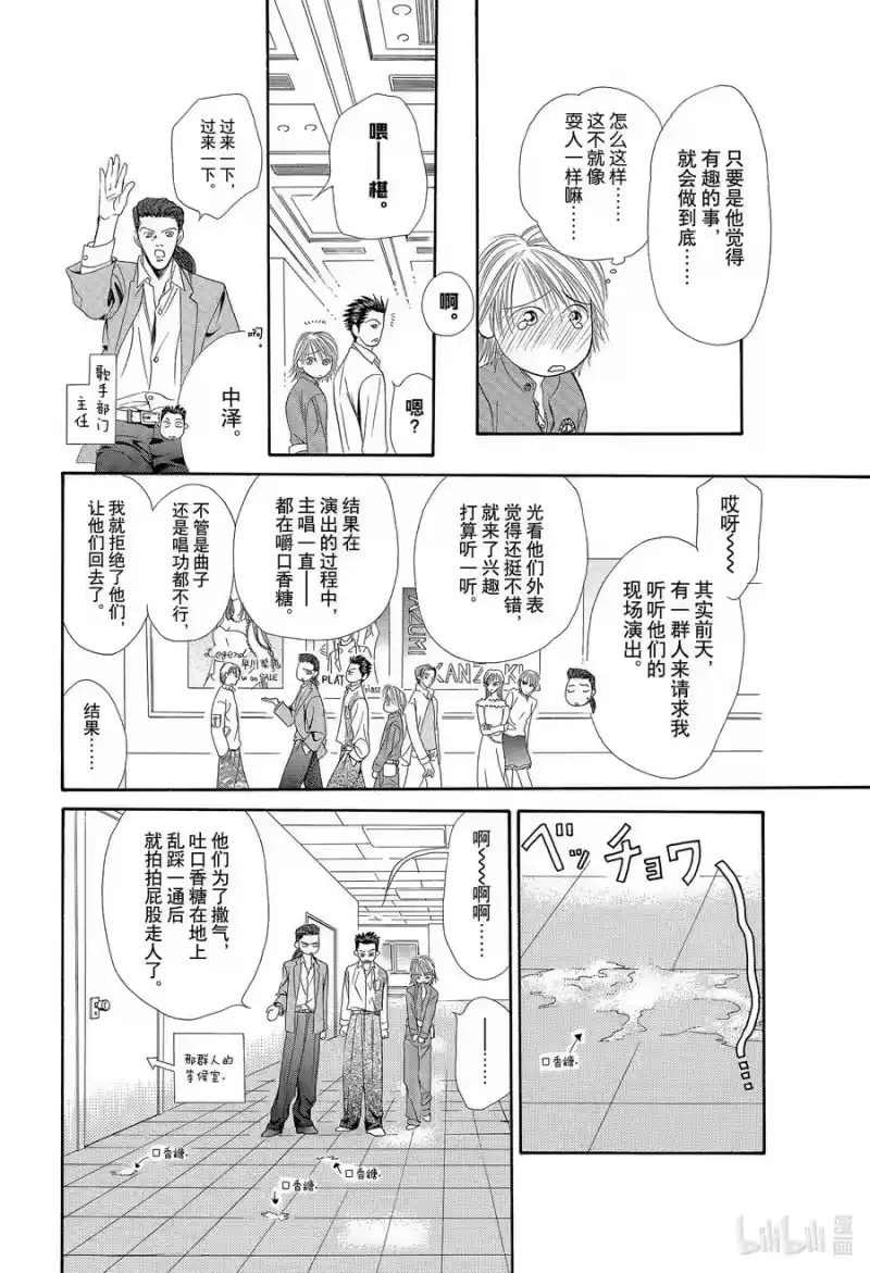 SKIP·BEAT！ (华丽的挑战)_h 8 危险地带 第10页