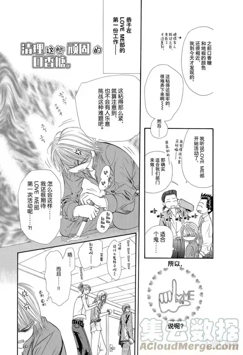 SKIP·BEAT！ (华丽的挑战)_h 8 危险地带 第11页