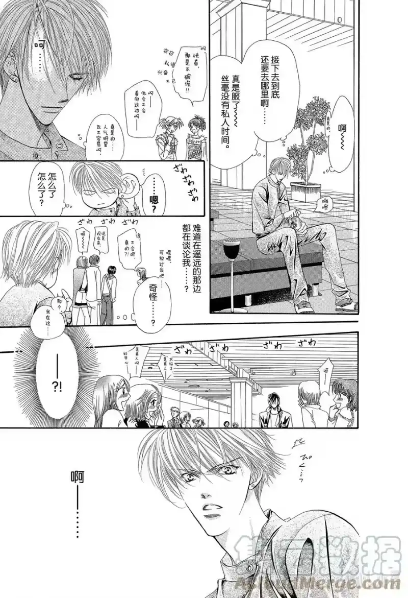SKIP·BEAT！ (华丽的挑战)_h 8 危险地带 第13页