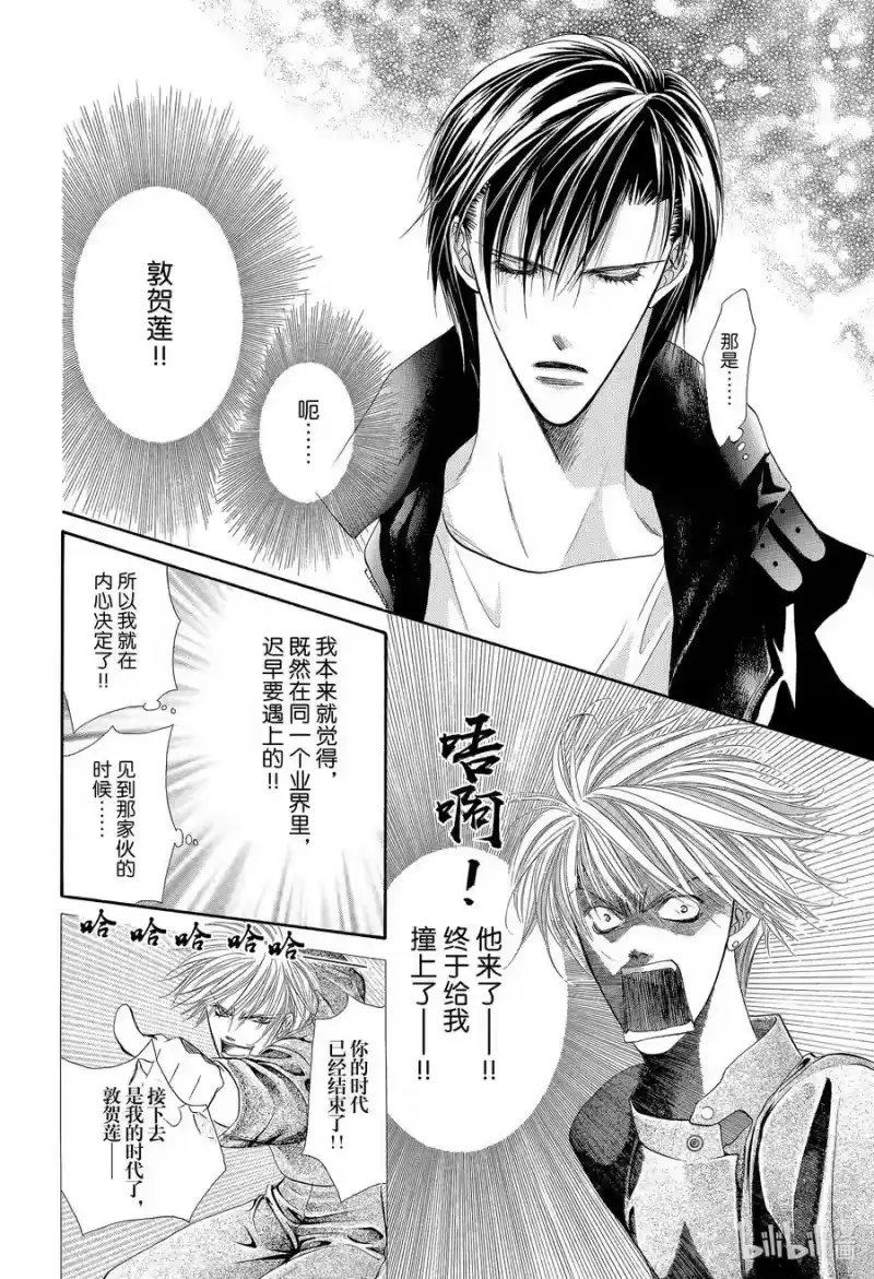 SKIP·BEAT！ (华丽的挑战)_h 8 危险地带 第14页