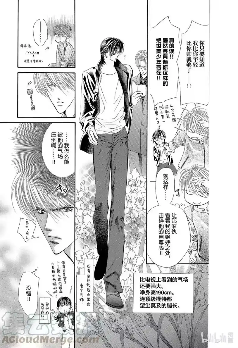 SKIP·BEAT！ (华丽的挑战)_h 8 危险地带 第15页
