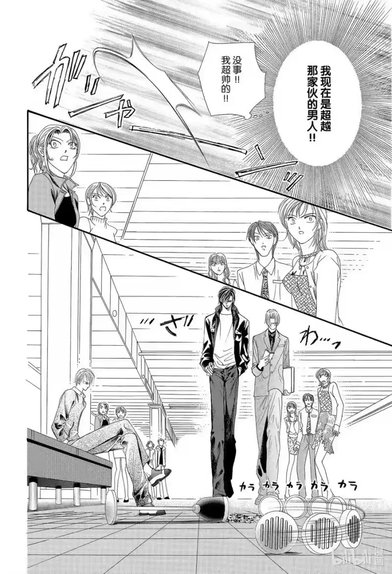 SKIP·BEAT！ (华丽的挑战)_h 8 危险地带 第16页