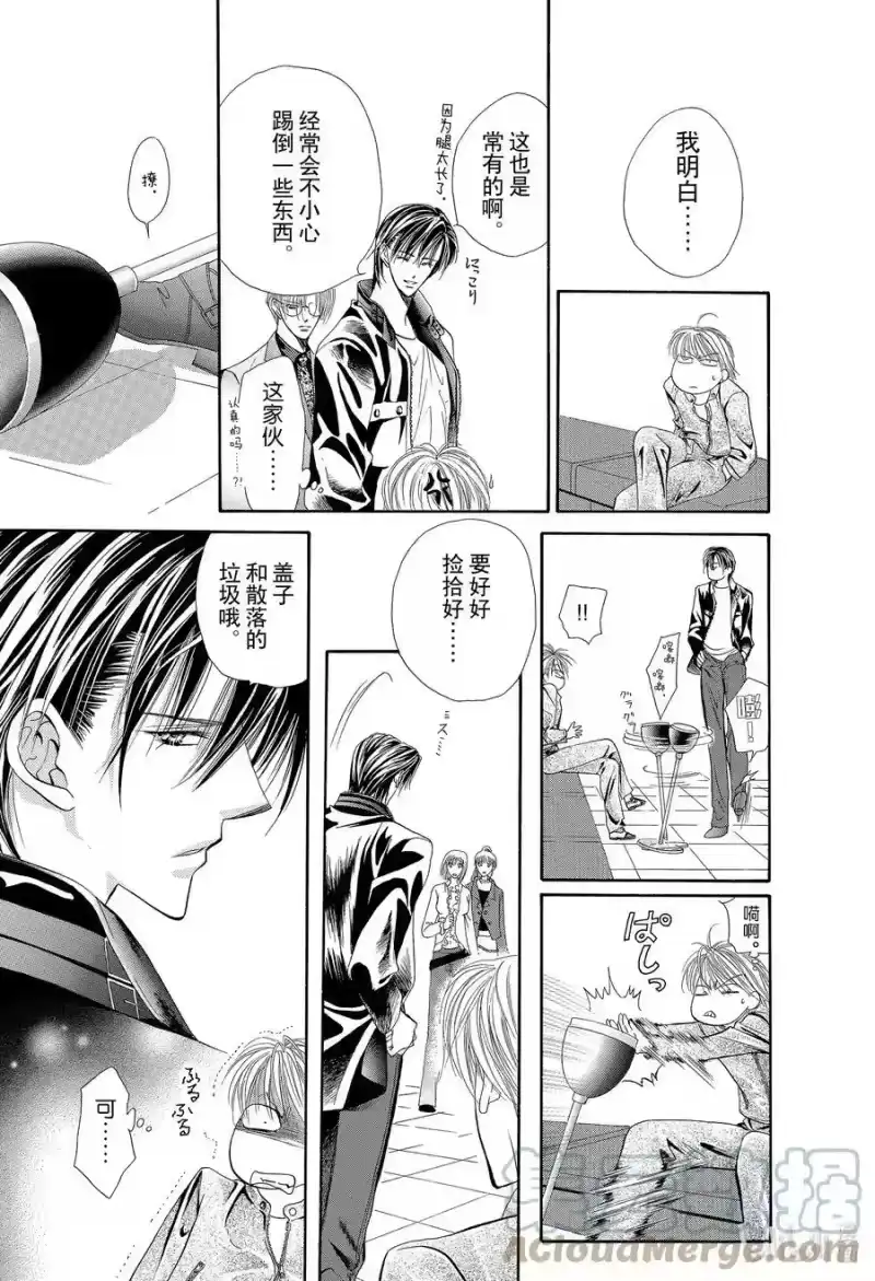 SKIP·BEAT！ (华丽的挑战)_h 8 危险地带 第19页