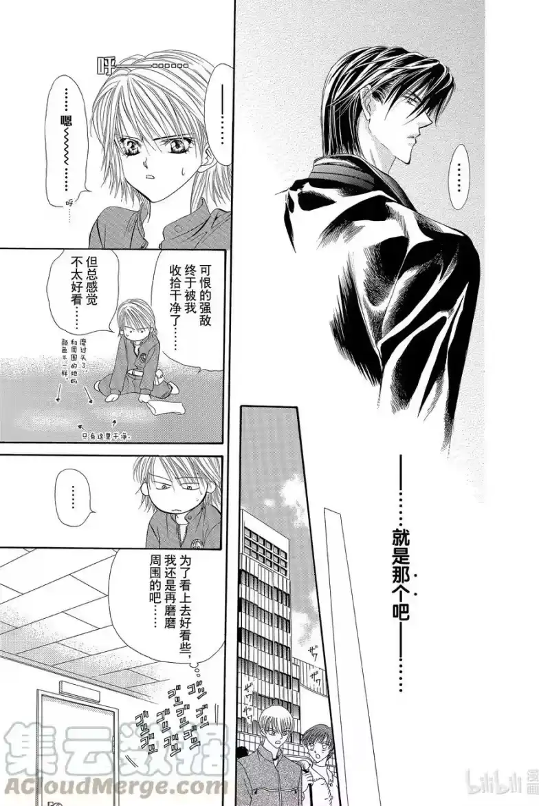 SKIP·BEAT！ (华丽的挑战)_h 8 危险地带 第21页