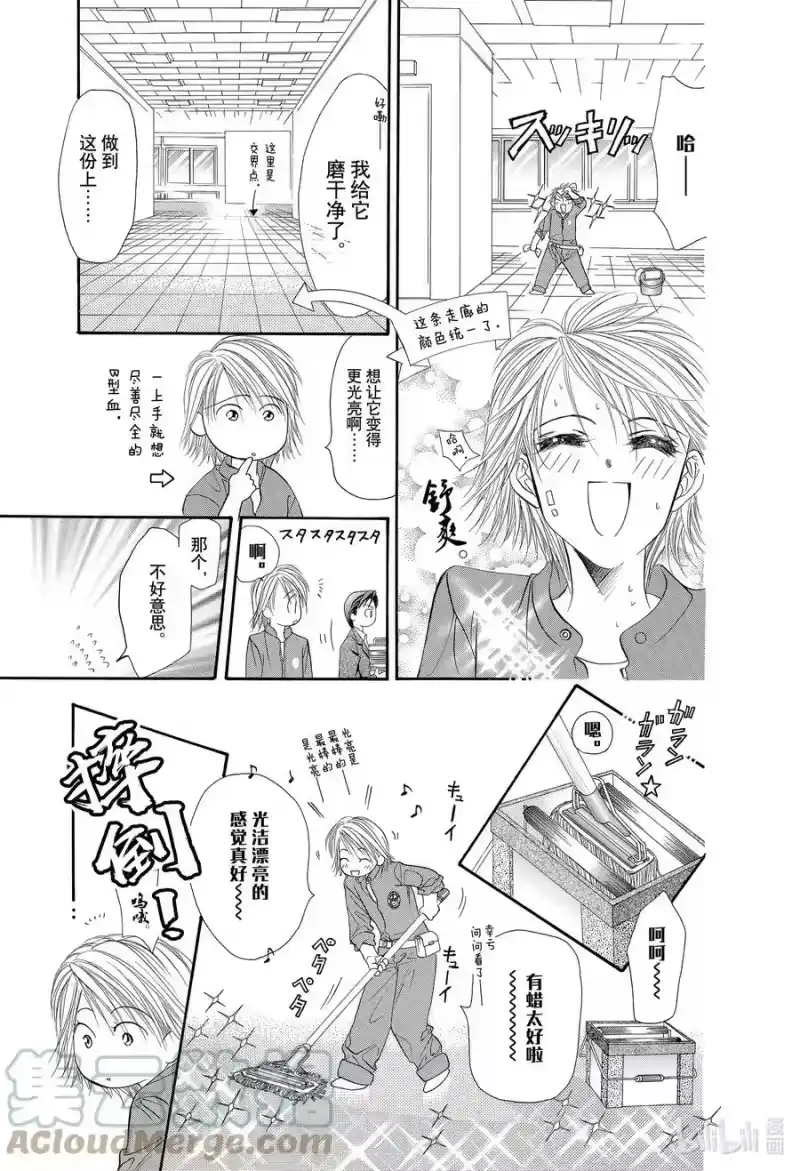 SKIP·BEAT！ (华丽的挑战)_h 8 危险地带 第23页