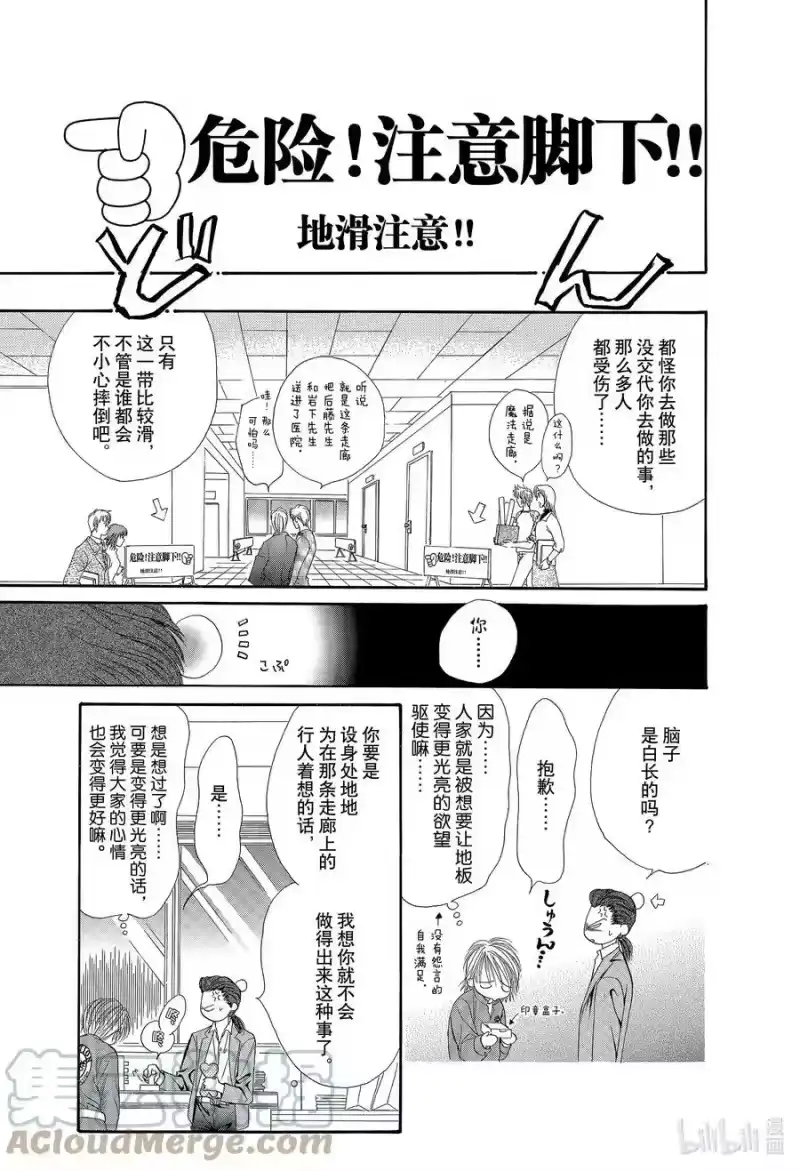 SKIP·BEAT！ (华丽的挑战)_h 8 危险地带 第25页