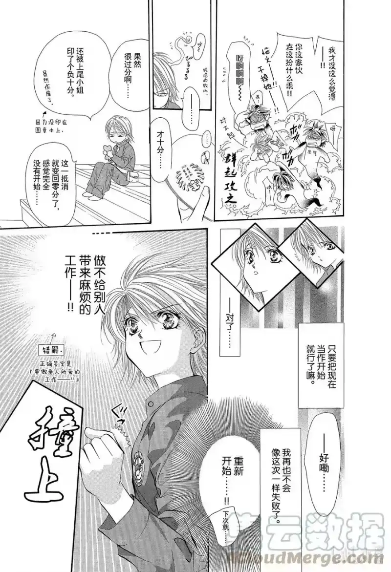SKIP·BEAT！ (华丽的挑战)_h 8 危险地带 第27页