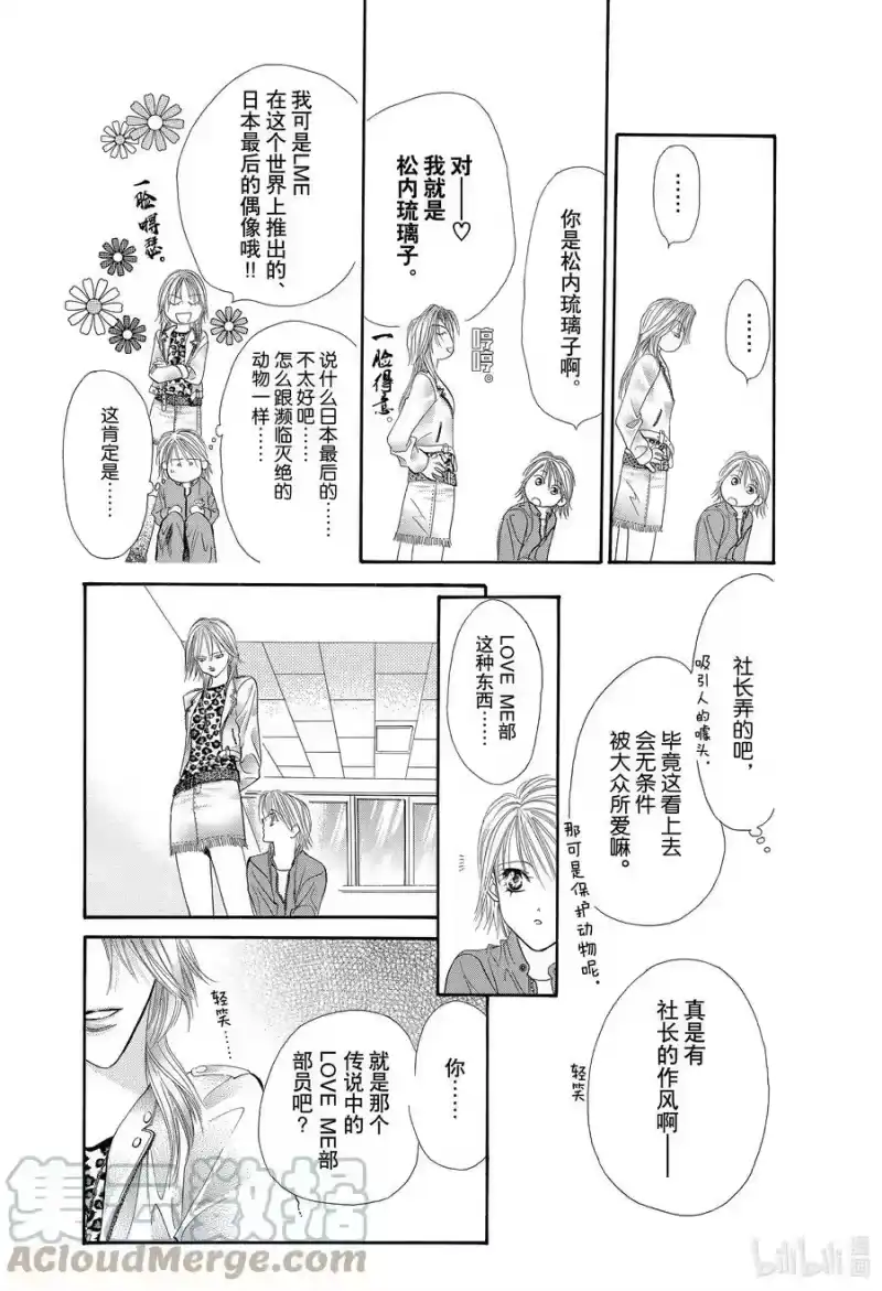 SKIP·BEAT！ (华丽的挑战)_h 8 危险地带 第29页