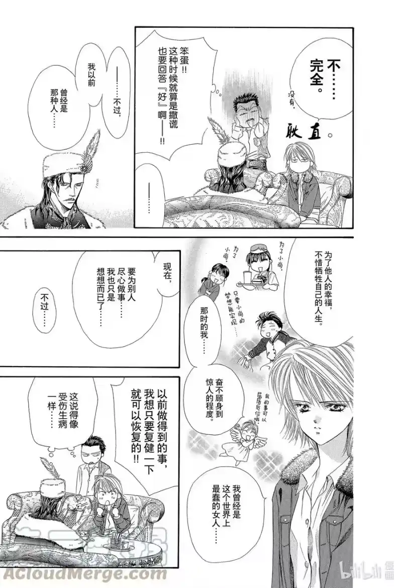 SKIP·BEAT！ (华丽的挑战)_h 8 危险地带 第3页