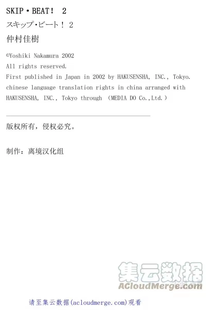 SKIP·BEAT！ (华丽的挑战)_h 8 危险地带 第31页