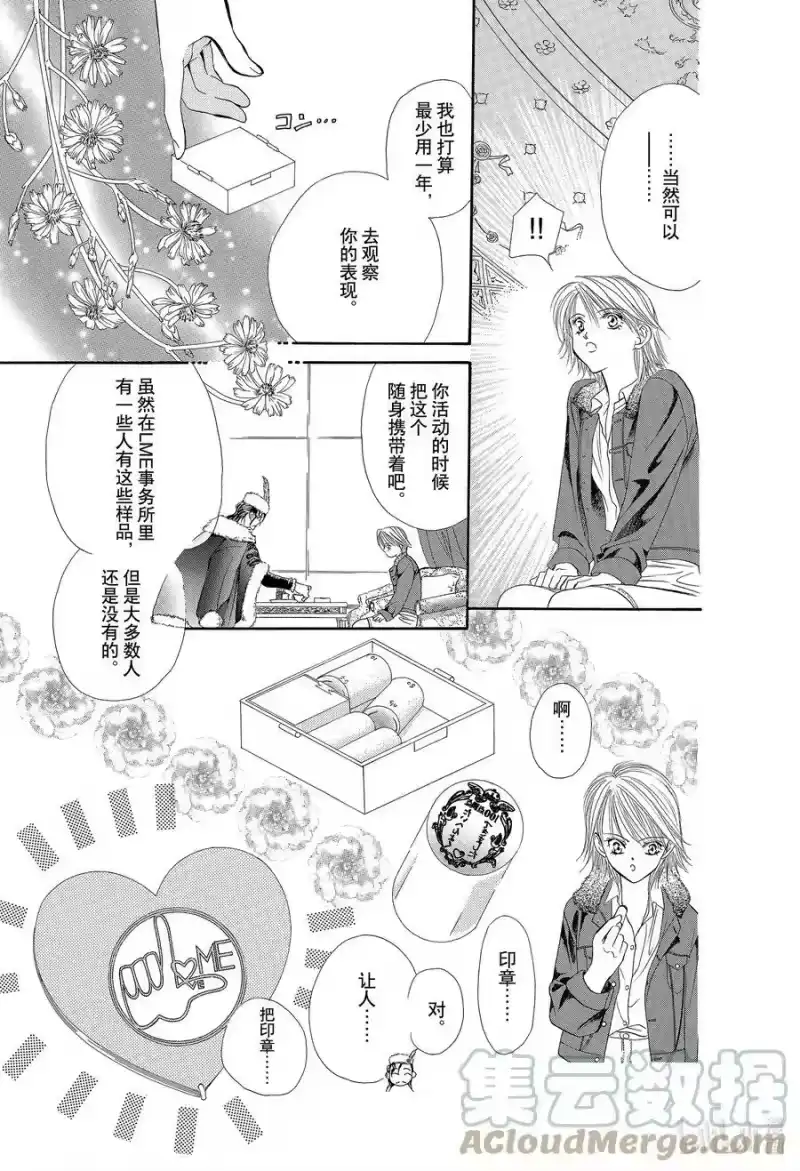 SKIP·BEAT！ (华丽的挑战)_h 8 危险地带 第5页