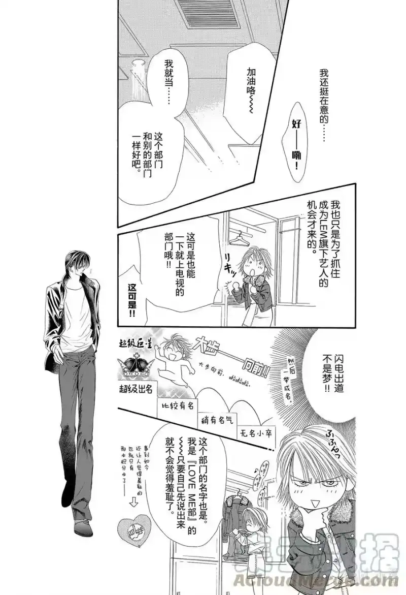 SKIP·BEAT！ (华丽的挑战)_h 8 危险地带 第7页
