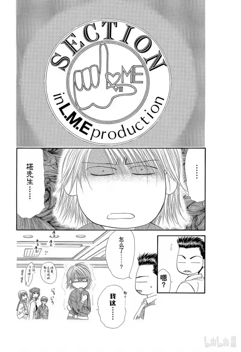 SKIP·BEAT！ (华丽的挑战)_h 8 危险地带 第8页