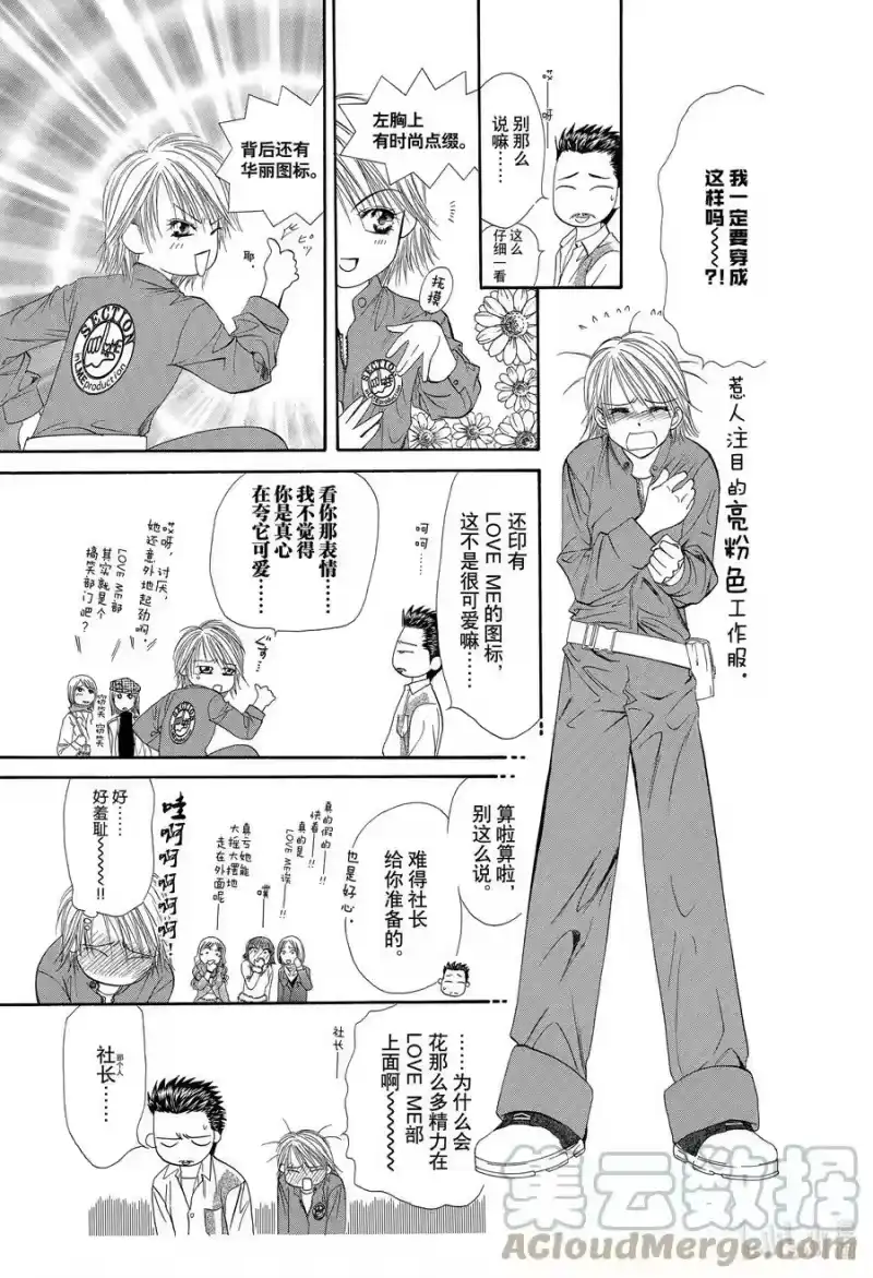 SKIP·BEAT！ (华丽的挑战)_h 8 危险地带 第9页