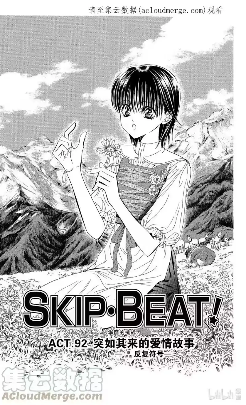 SKIP·BEAT！ (华丽的挑战)_h 92 突如其来的爱情故事—※※※反复符号— 第1页