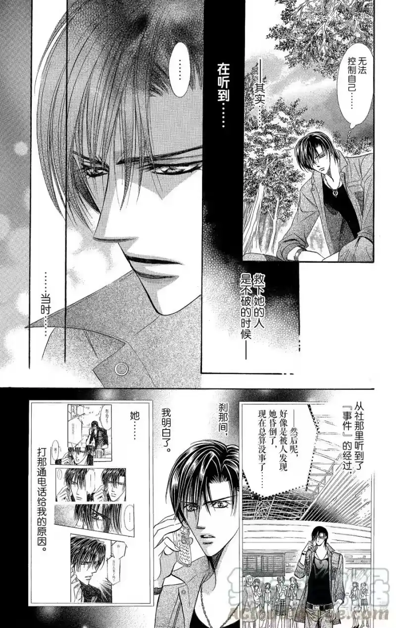 SKIP·BEAT！ (华丽的挑战)_h 92 突如其来的爱情故事—※※※反复符号— 第13页
