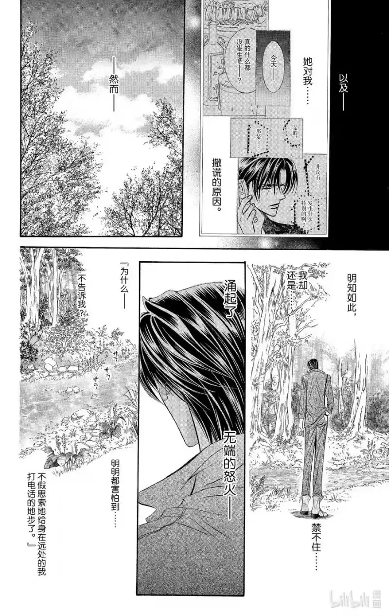 SKIP·BEAT！ (华丽的挑战)_h 92 突如其来的爱情故事—※※※反复符号— 第14页