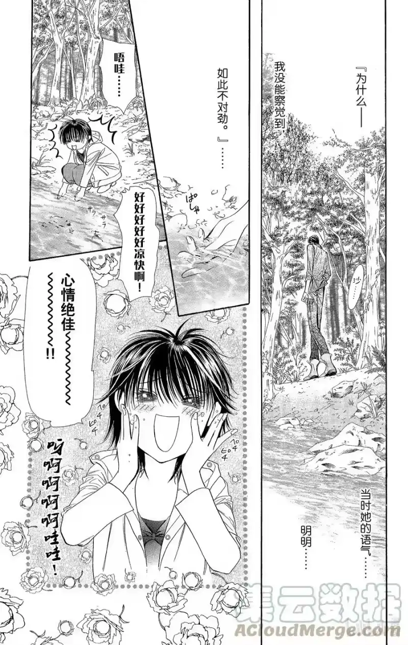 SKIP·BEAT！ (华丽的挑战)_h 92 突如其来的爱情故事—※※※反复符号— 第15页