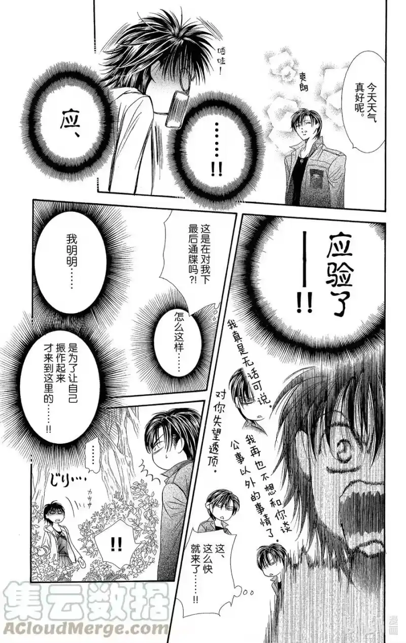 SKIP·BEAT！ (华丽的挑战)_h 92 突如其来的爱情故事—※※※反复符号— 第25页