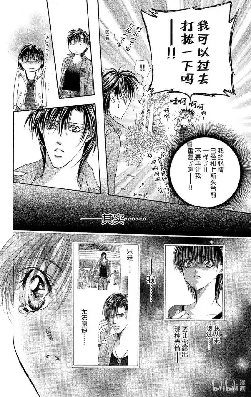 SKIP·BEAT！ (华丽的挑战)_h 92 突如其来的爱情故事—※※※反复符号— 第28页