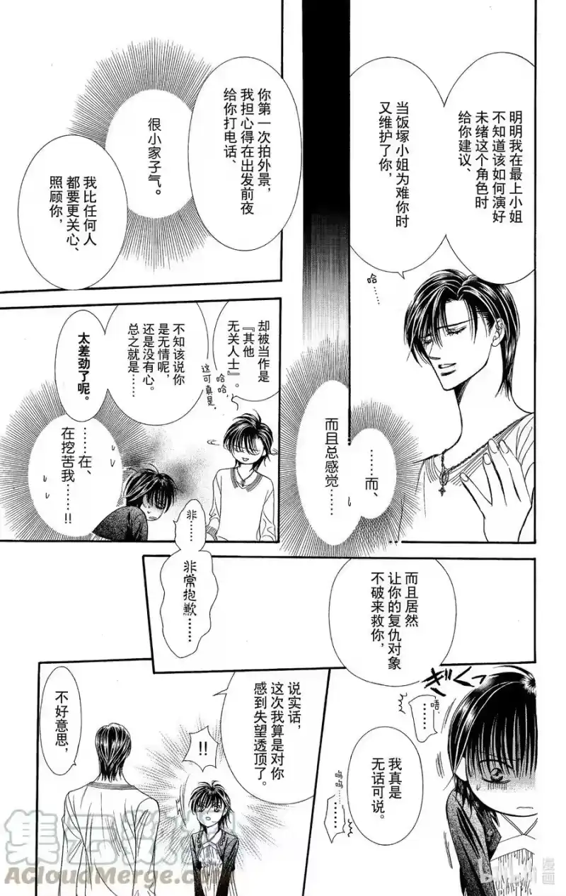 SKIP·BEAT！ (华丽的挑战)_h 92 突如其来的爱情故事—※※※反复符号— 第3页