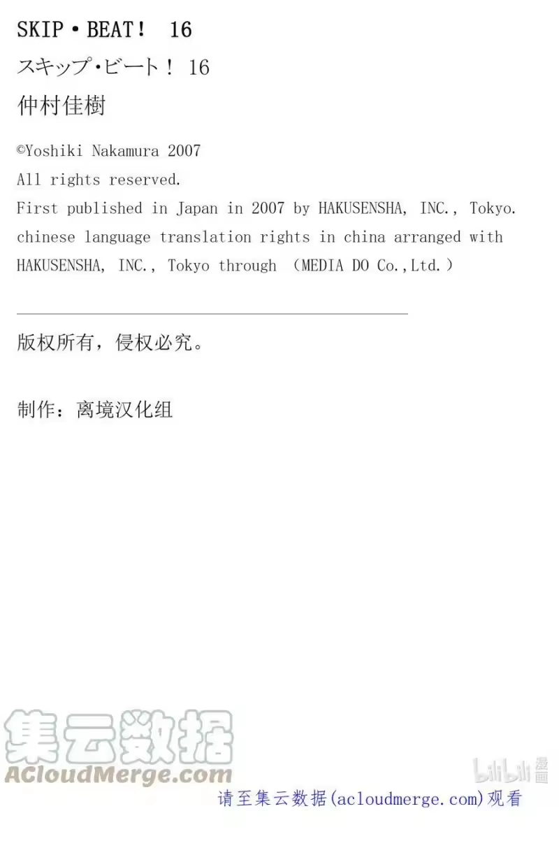 SKIP·BEAT！ (华丽的挑战)_h 92 突如其来的爱情故事—※※※反复符号— 第31页