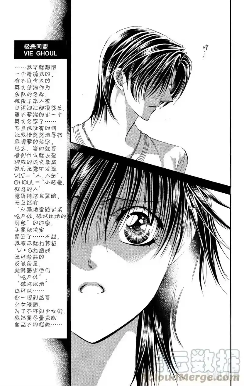 SKIP·BEAT！ (华丽的挑战)_h 92 突如其来的爱情故事—※※※反复符号— 第5页