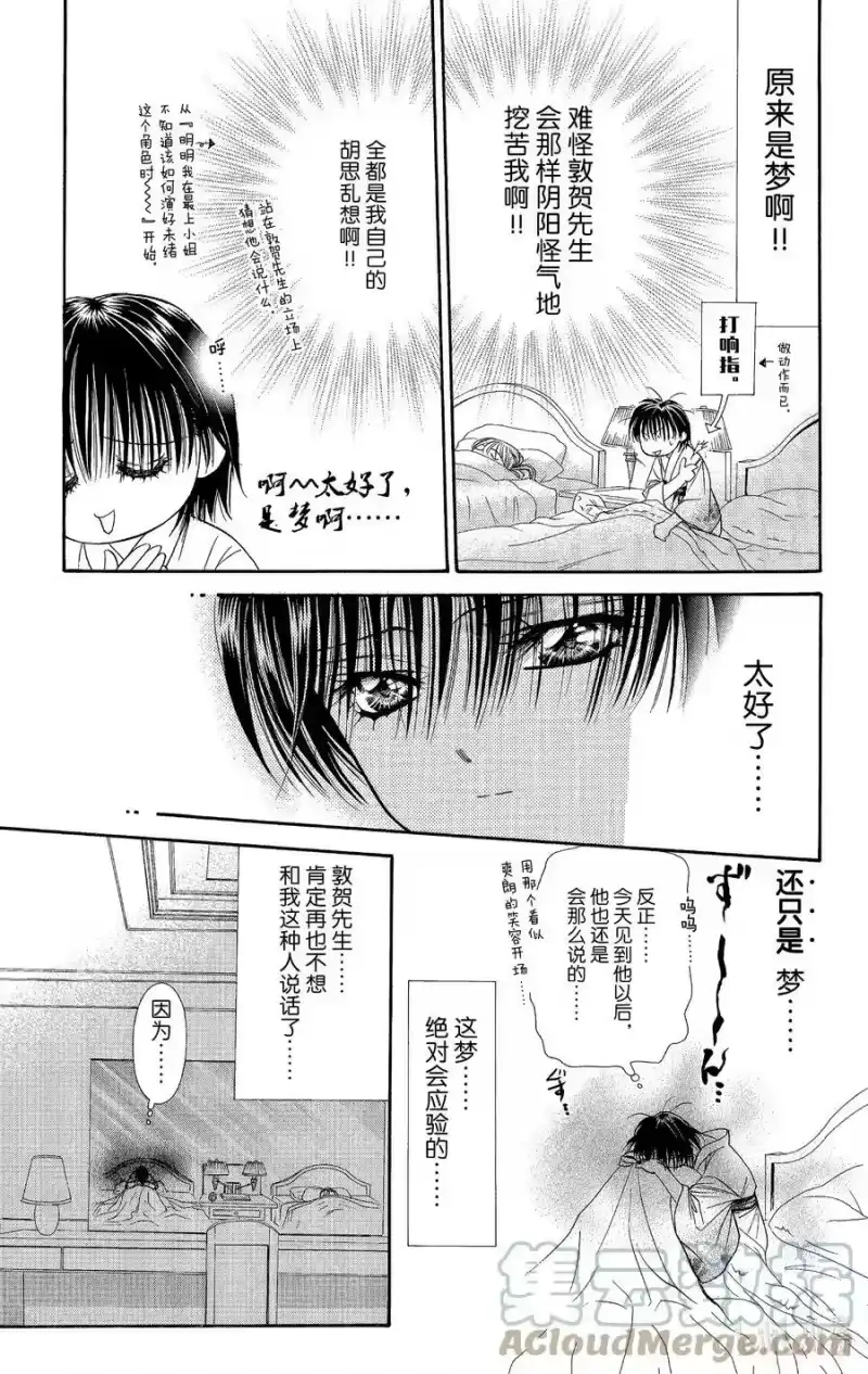 SKIP·BEAT！ (华丽的挑战)_h 92 突如其来的爱情故事—※※※反复符号— 第7页