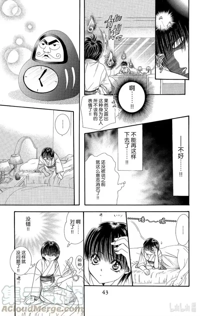SKIP·BEAT！ (华丽的挑战)_h 92 突如其来的爱情故事—※※※反复符号— 第9页