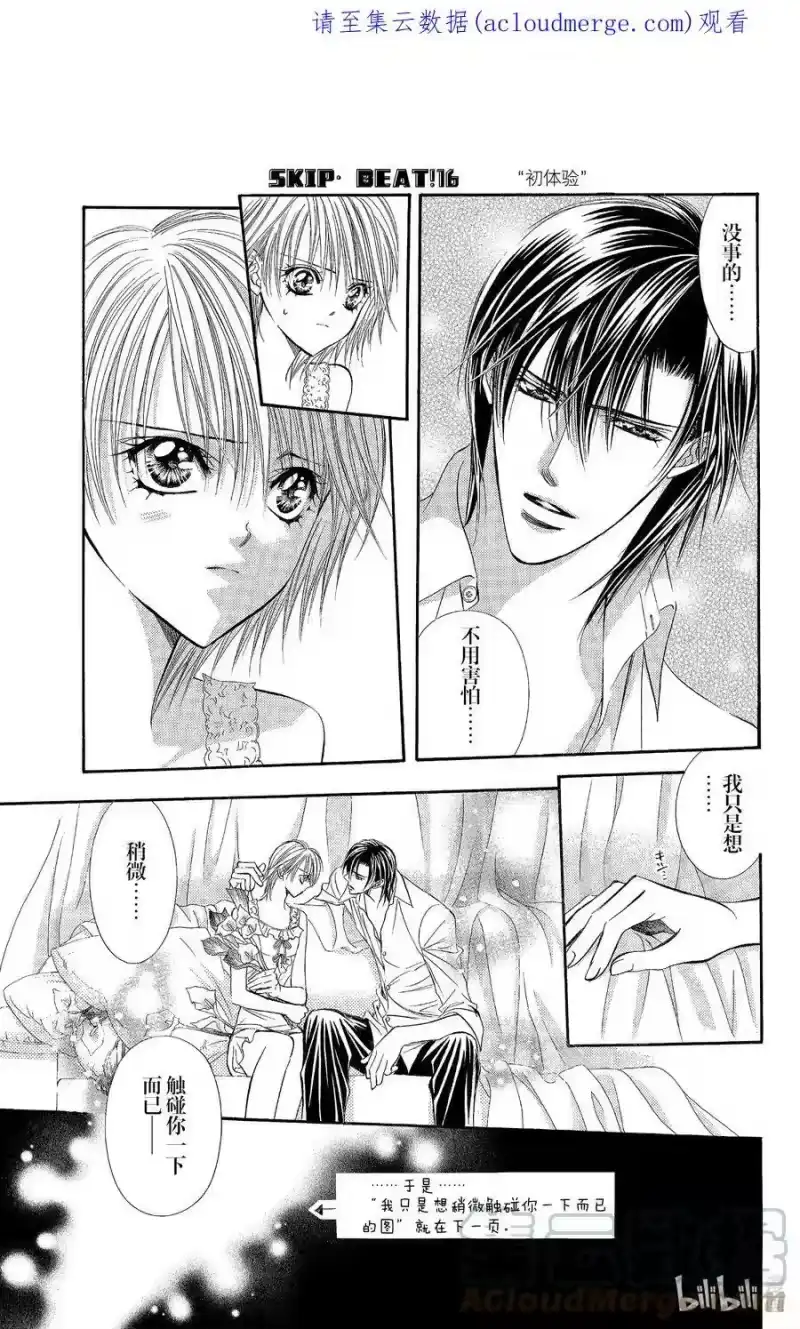 SKIP·BEAT！ (华丽的挑战)_h 93 突如其来的爱情故事—※※※※反复符号— 第1页