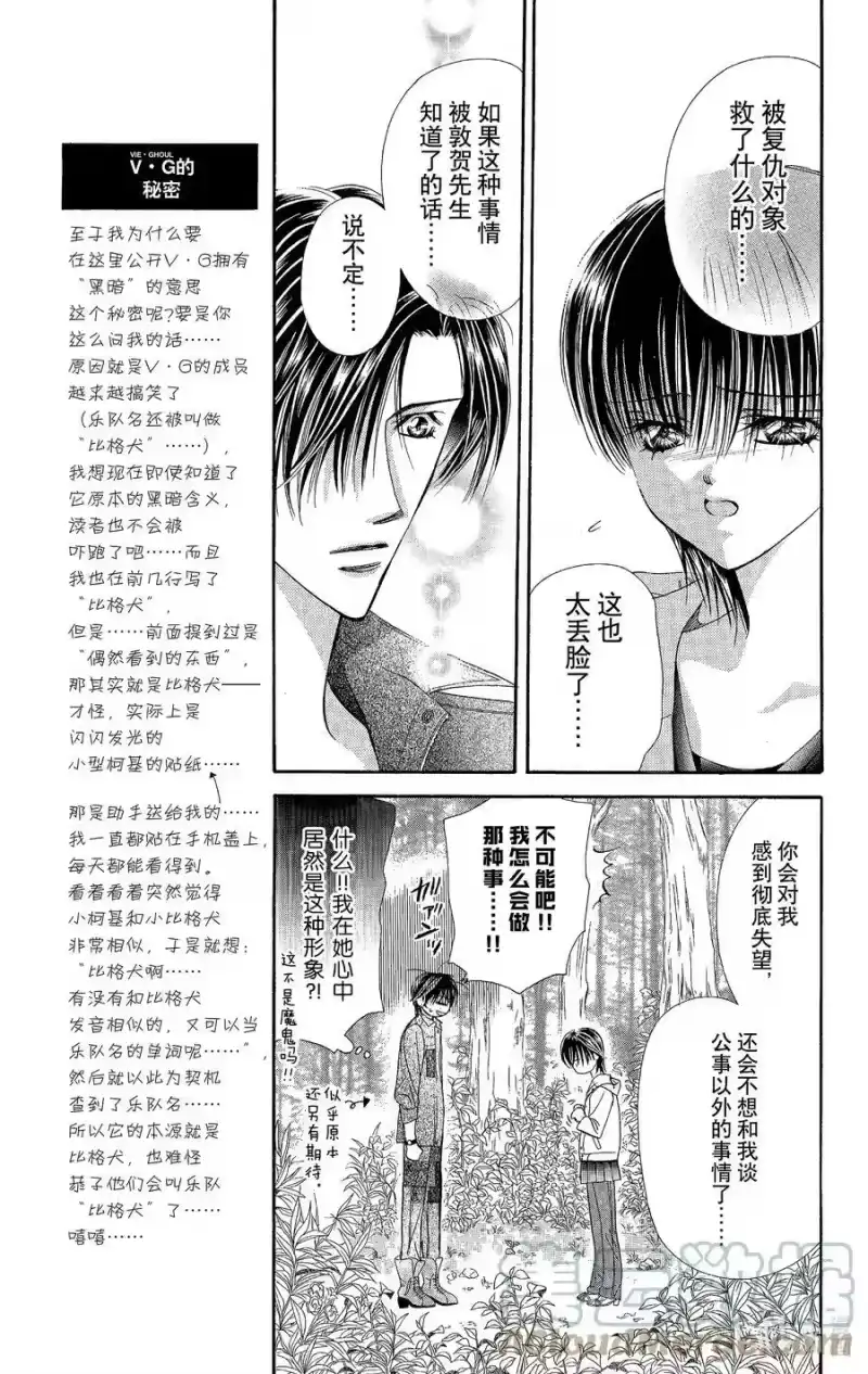 SKIP·BEAT！ (华丽的挑战)_h 93 突如其来的爱情故事—※※※※反复符号— 第11页