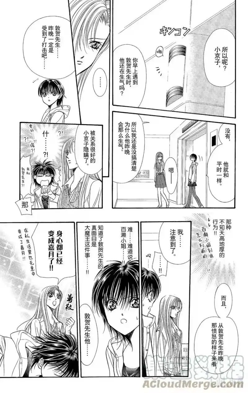 SKIP·BEAT！ (华丽的挑战)_h 93 突如其来的爱情故事—※※※※反复符号— 第15页