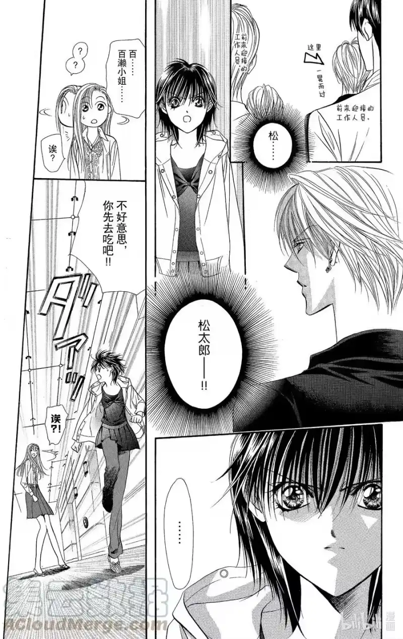 SKIP·BEAT！ (华丽的挑战)_h 93 突如其来的爱情故事—※※※※反复符号— 第17页