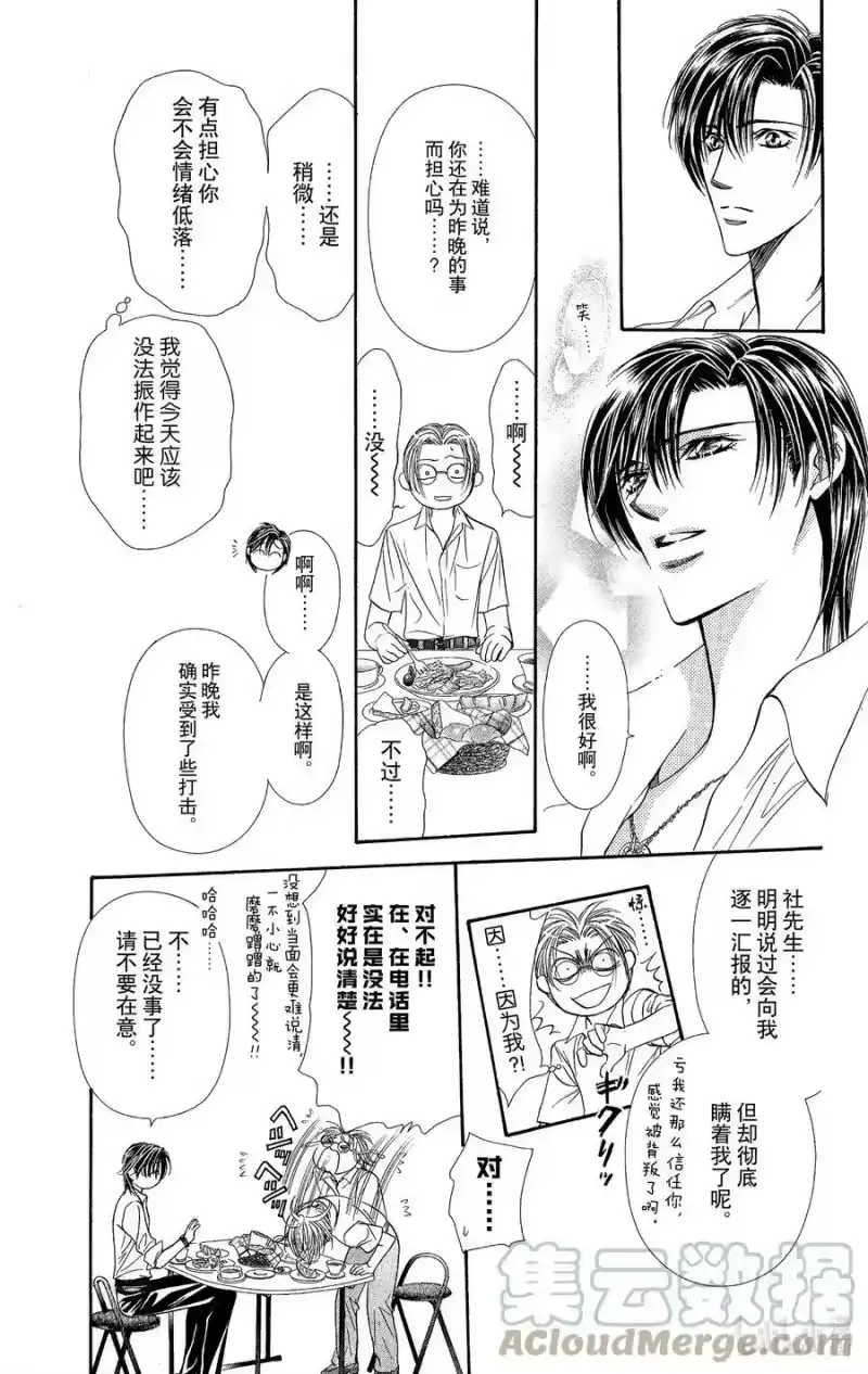 SKIP·BEAT！ (华丽的挑战)_h 93 突如其来的爱情故事—※※※※反复符号— 第19页
