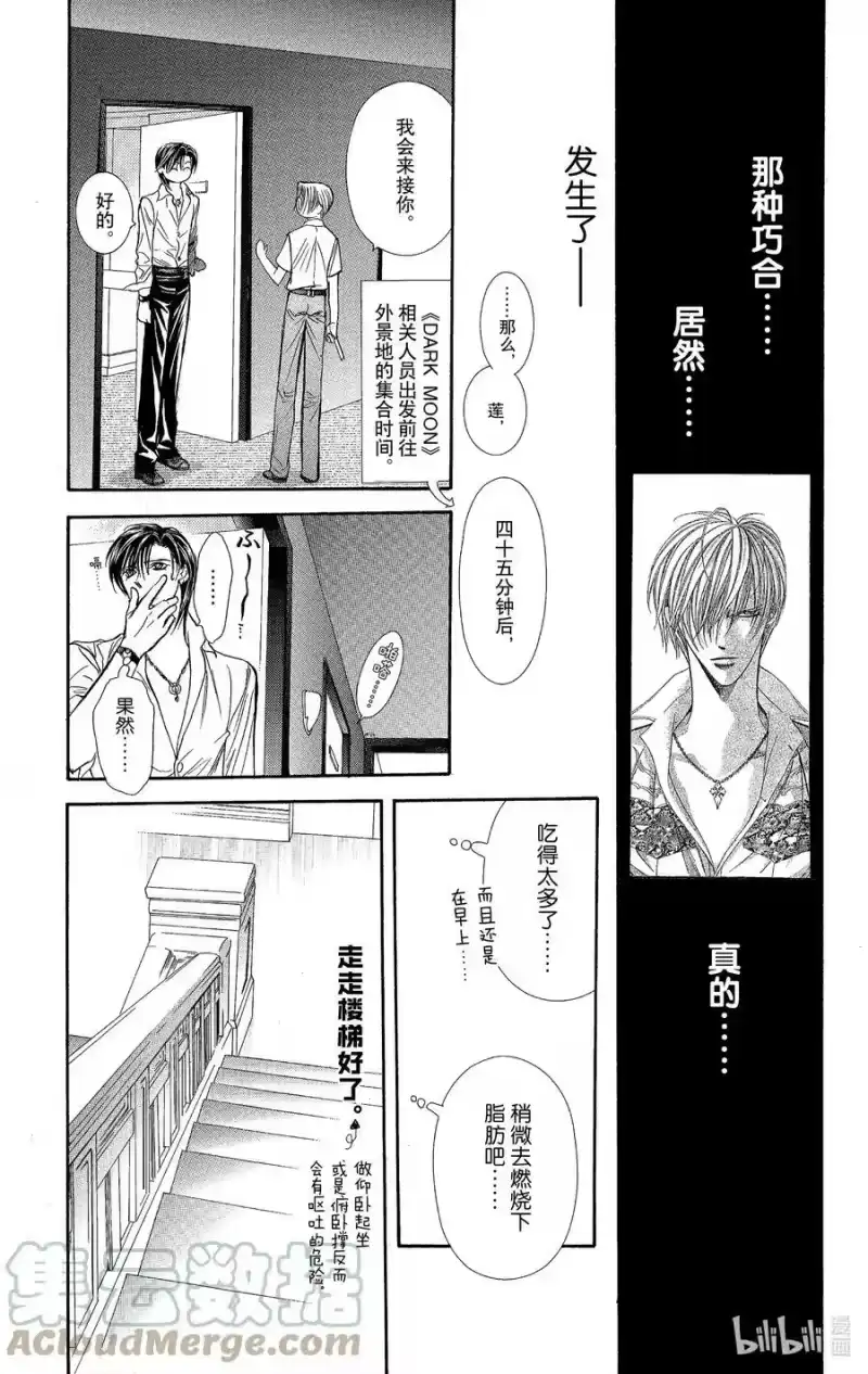SKIP·BEAT！ (华丽的挑战)_h 93 突如其来的爱情故事—※※※※反复符号— 第21页