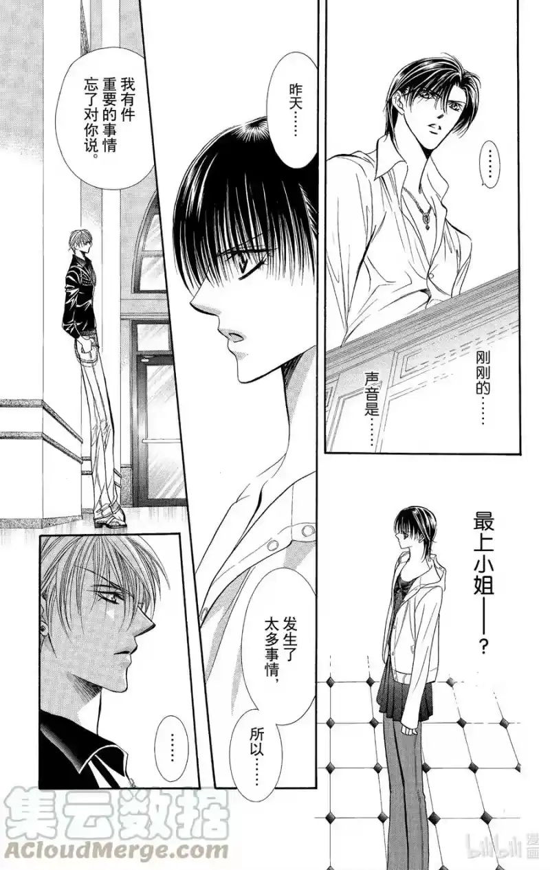 SKIP·BEAT！ (华丽的挑战)_h 93 突如其来的爱情故事—※※※※反复符号— 第23页