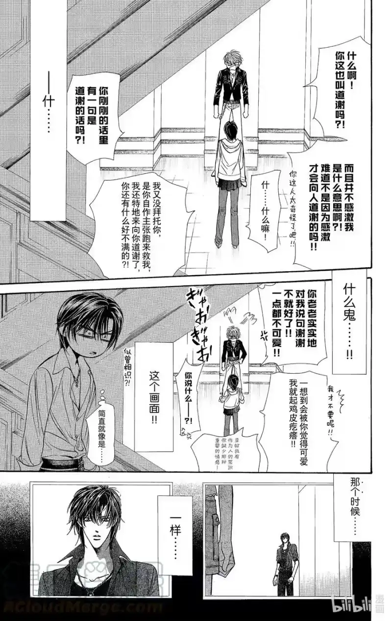 SKIP·BEAT！ (华丽的挑战)_h 93 突如其来的爱情故事—※※※※反复符号— 第25页